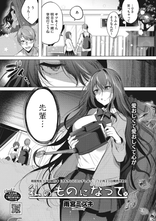エロ漫画：私のものになって   hitomi サンプル画像