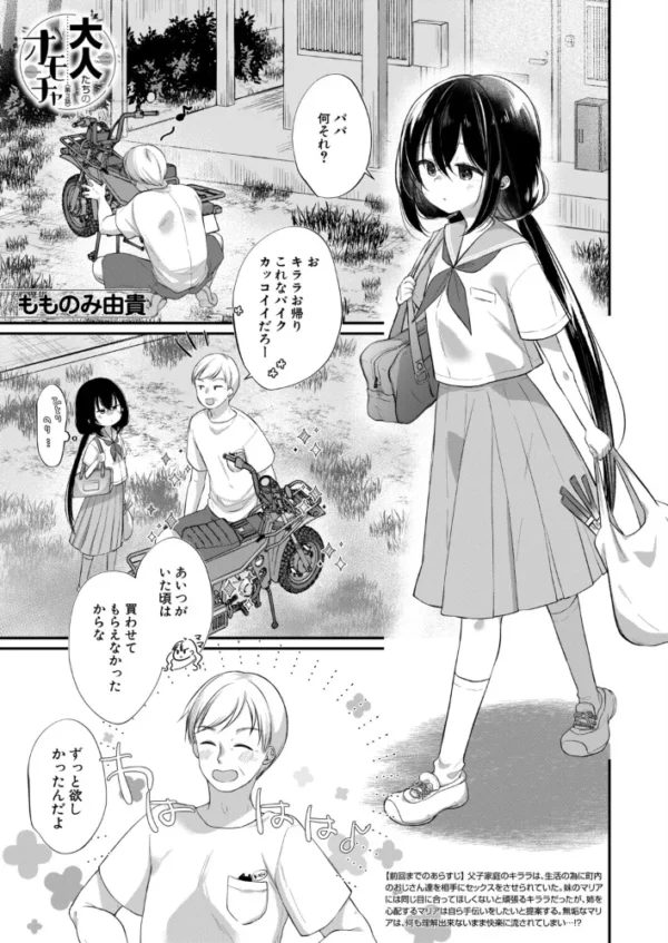 エロ漫画:大人たちのオモチャ〈第3話〉(もものみ由貴) hitomi サンプル画像