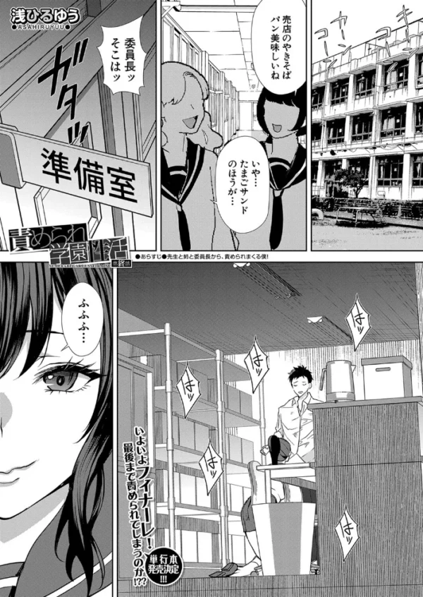 エロ漫画:責められ学園生活〈最終話〉 (浅ひるゆう) hitomi サンプル画像