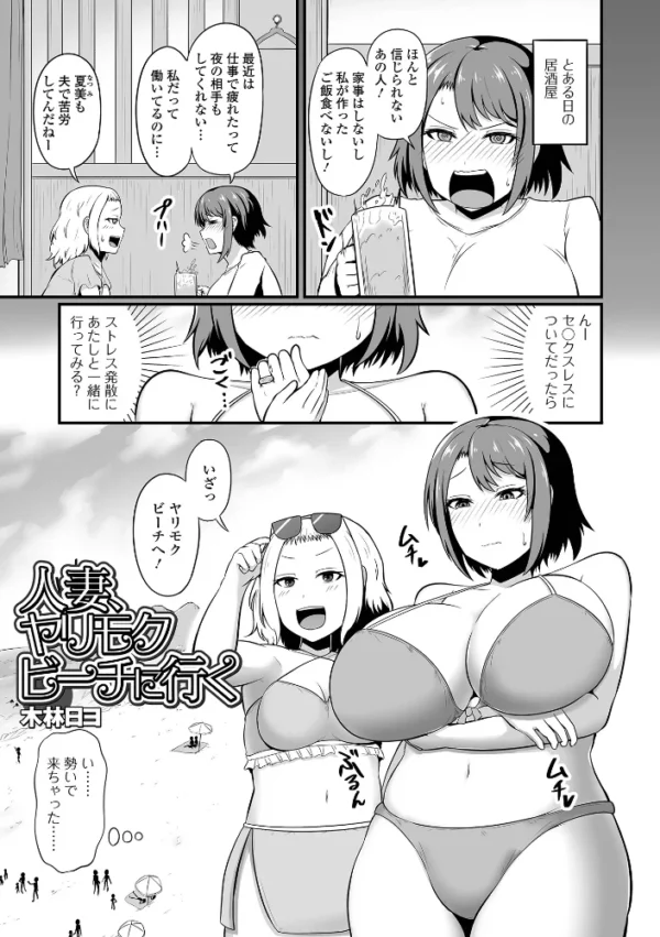 エロ漫画:人妻、ヤリモクビーチに行く hitomi サンプル画像
