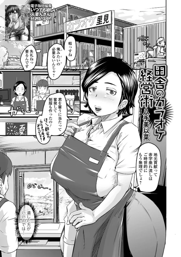 エロ漫画:田舎のカラオケ経営術 hitomi サンプル画像