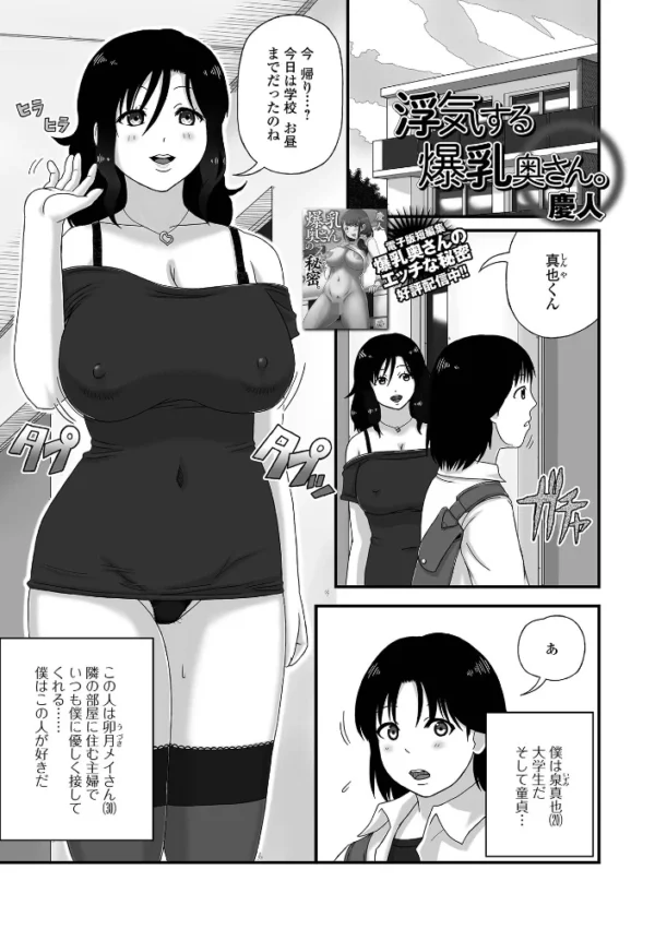 エロ漫画:浮気する爆乳奥さん。 hitomi サンプル画像