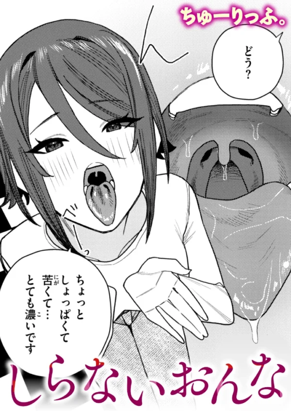 エロ漫画:しらないおんな hitomi サンプル画像