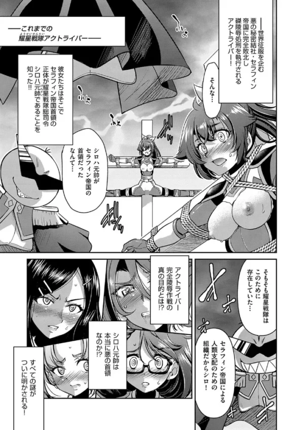 エロ漫画:耀星戦隊アクトライバー FINAL ACT hitomi サンプル画像