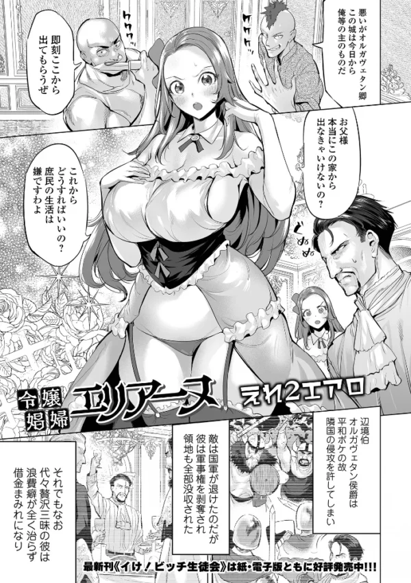 エロ漫画:令嬢娼婦エリアーヌ hitomi サンプル画像