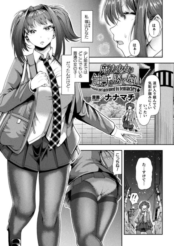 エロ漫画:魔法少女は触手に勝てない【単話】 hitomi サンプル画像