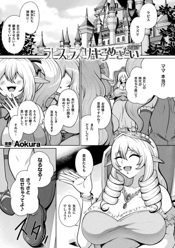 エロ漫画:ラピスとラズリはキラめきたい 第1話【単話】 hitomi サンプル画像