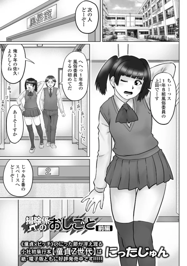 エロ漫画：掃除係のおしごと 前編   hitomi サンプル画像