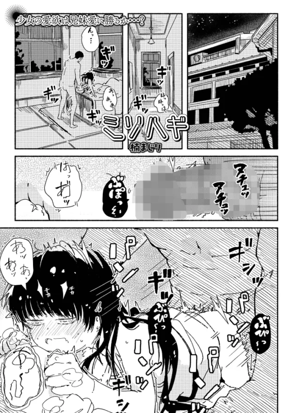 エロ漫画:ミソハギ hitomi サンプル画像