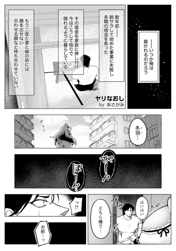 エロ漫画:ヤリなおし 〜歪んだ父娘〜 【単話】 hitomi サンプル画像