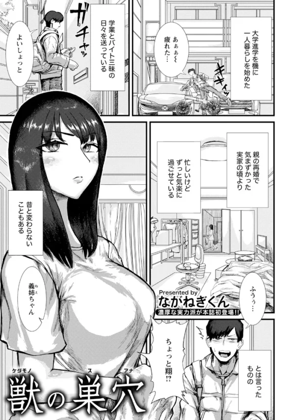 エロ漫画:獣の巣穴 【単話】 hitomi サンプル画像