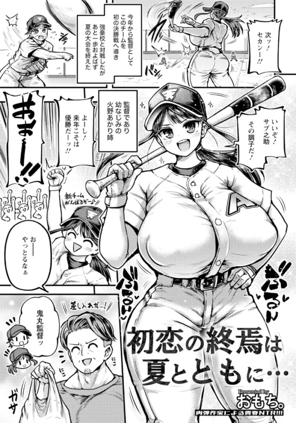 エロ漫画:初恋の終焉は夏とともに… 【単話】 hitomi サンプル画像