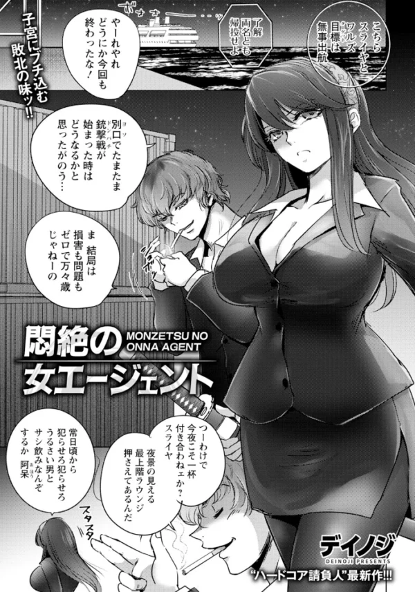 エロ漫画:悶絶の女エージェント 【単話】 hitomi サンプル画像