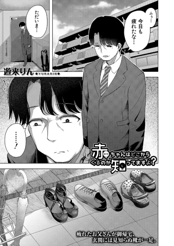 エロ漫画:赤ちゃんはどこからくるのか知ってますよ? (遊来りん) hitomi サンプル画像