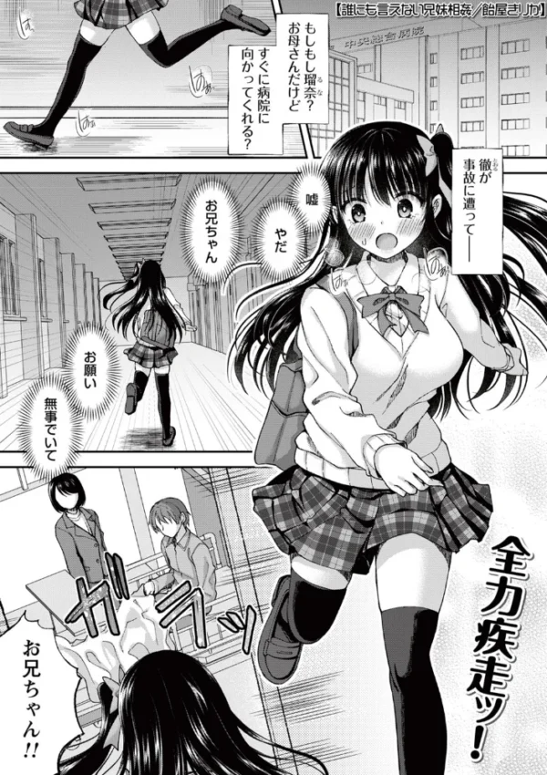 エロ漫画：誰にも言えない兄妹相姦   hitomi サンプル画像