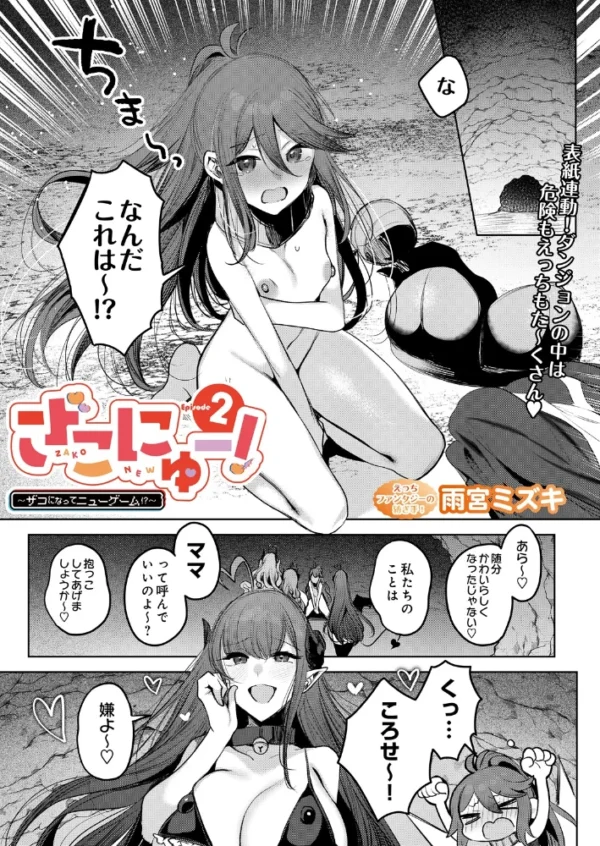エロ漫画:ざこにゅー!〜ザコになってニューゲーム!?〜Episode 2 hitomi サンプル画像