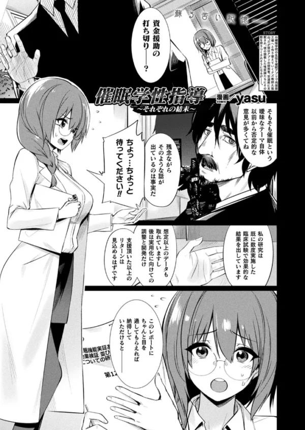エロ漫画：催●学性指導〜それぞれの結末〜【単話】   hitomi サンプル画像