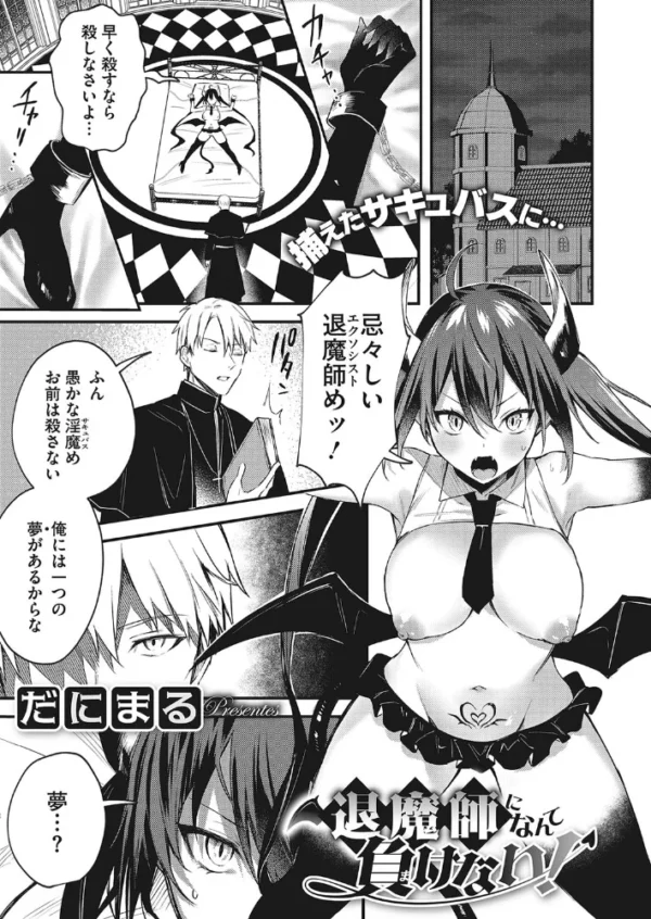 エロ漫画:退魔師になんて負けない! hitomi サンプル画像