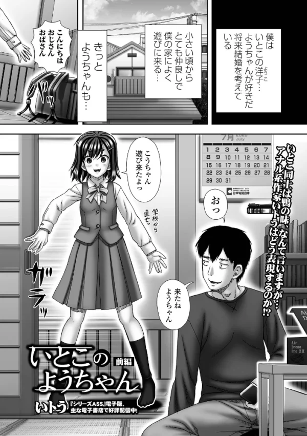 エロ漫画:いとこのようちゃん 前編 hitomi サンプル画像