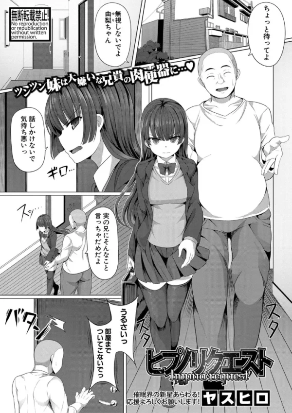 エロ漫画:ヒプノリクエスト hitomi サンプル画像