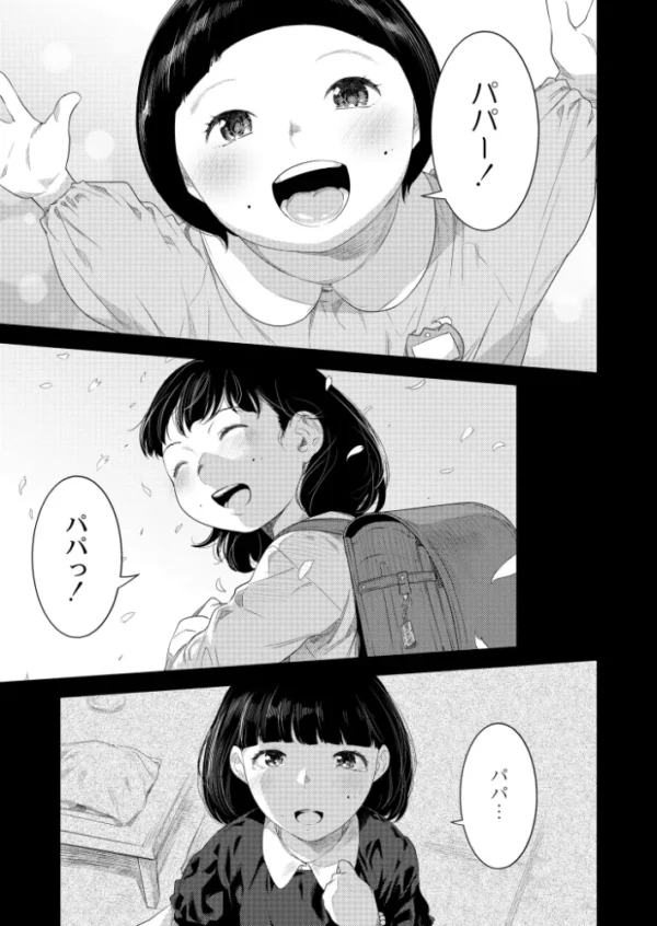 エロ漫画:父娘の標 hitomi サンプル画像