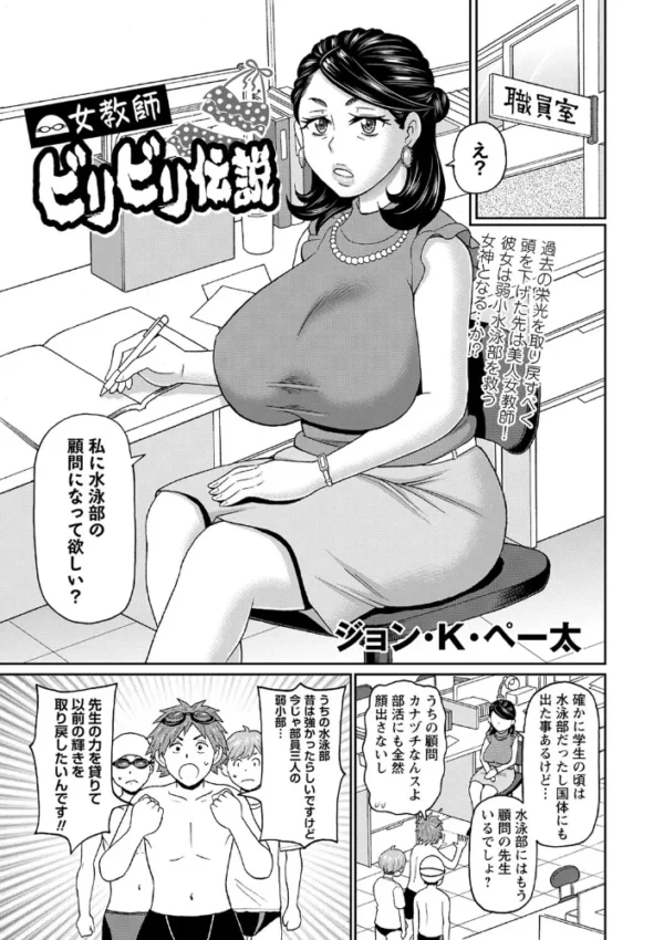 エロ漫画:女教師ビリビリ伝説 hitomi サンプル画像