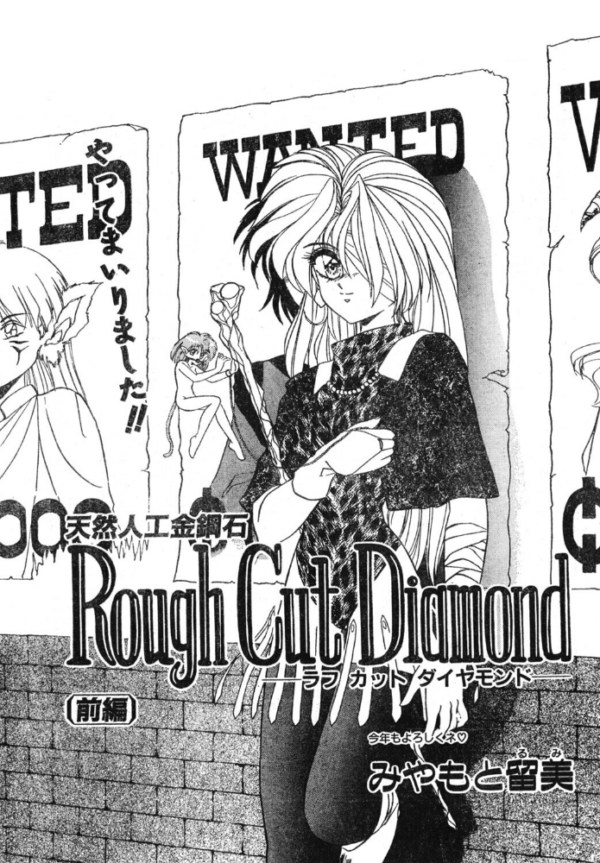 エロ漫画：Rough Cut Diamond 前編　hitomi サンプル画像