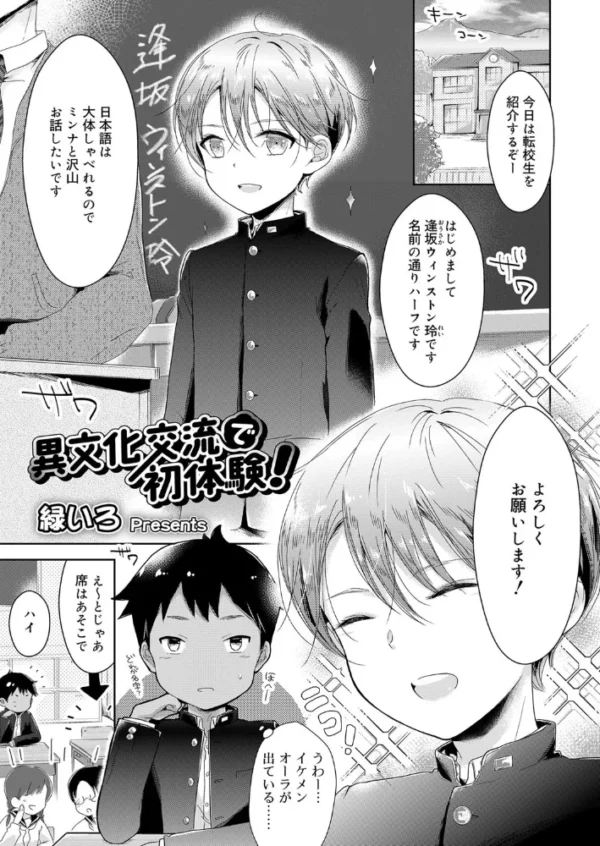 エロ漫画:異文化交流で初体験! hitomi サンプル画像