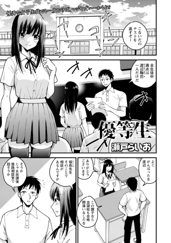 エロ漫画:優等生 hitomi サンプル画像