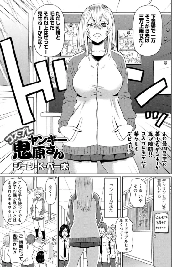 エロ漫画：コスプレヤンキー鬼原さん   hitomi サンプル画像