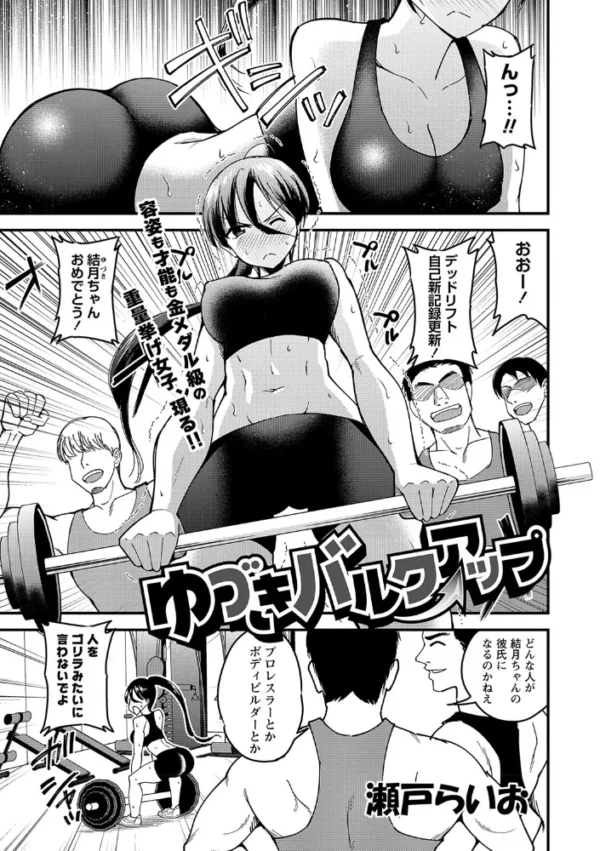 エロ漫画:ゆづきバルクアップ hitomi サンプル画像