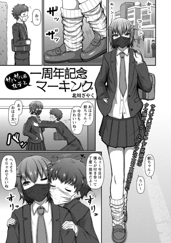 エロ漫画:サバサバ系女子と一周年記念マーキング hitomi サンプル画像