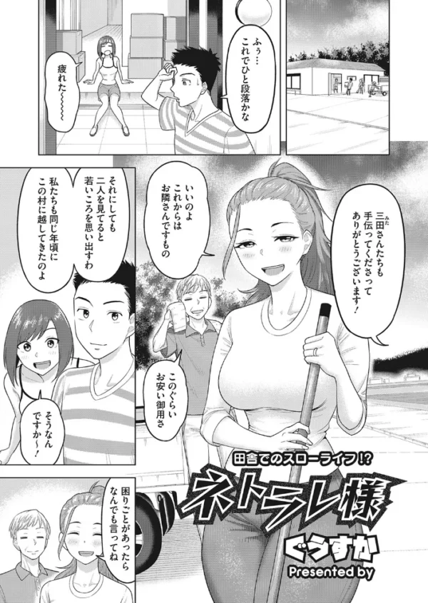 エロ漫画:ネトラレ様 hitomi サンプル画像