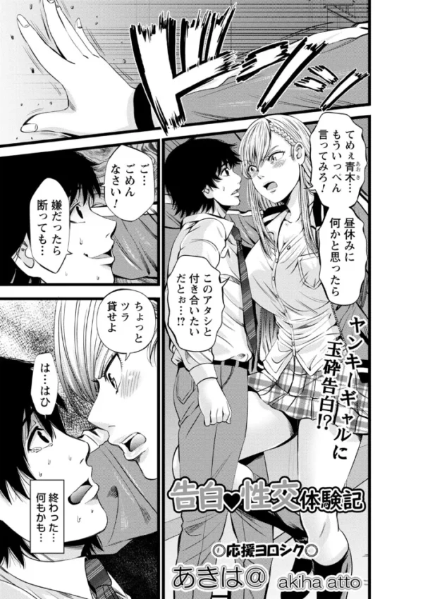 エロ漫画：告白 性交体験記   hitomi サンプル画像