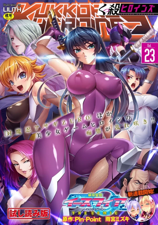 エロ漫画：くっ殺ヒロインズVol.23   hitomi サンプル画像
