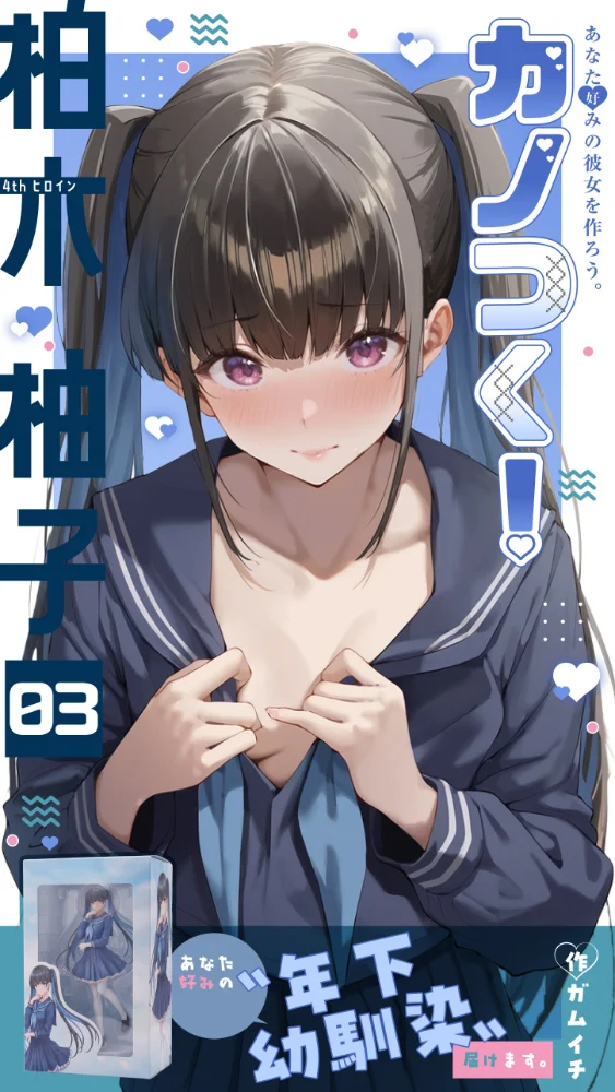 エロ漫画:カノつく! 〜あなた好みの彼女を作ろう。〜 天音エマ編(2) hitomi サンプル画像