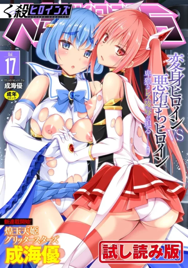エロ漫画：くっ殺ヒロインズ Vol.17   hitomi サンプル画像