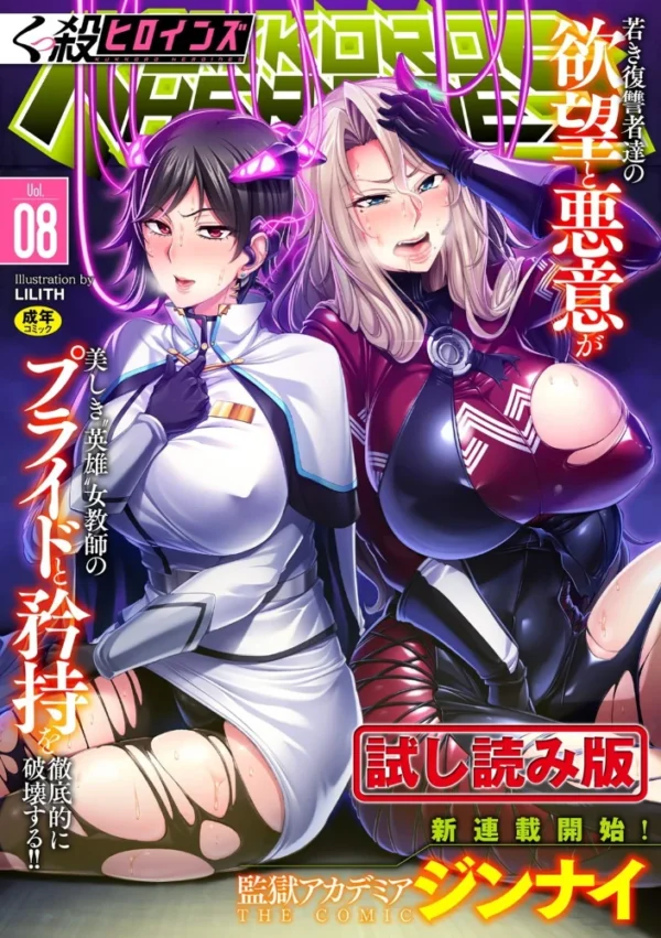 エロ漫画:くっ殺ヒロインズ Vol.8 hitomi サンプル画像