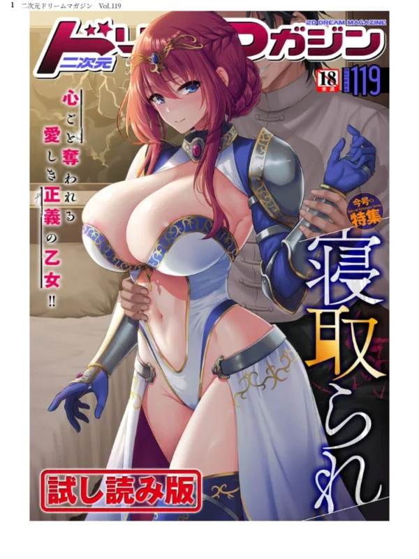 エロ漫画:二次元ドリームマガジン Vol.119 hitomi サンプル画像