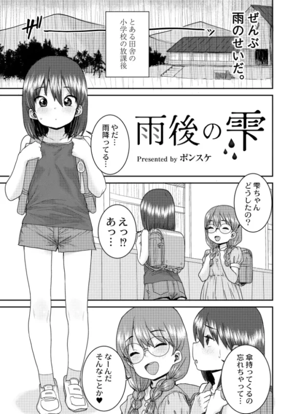 エロ漫画：雨後の雫   hitomi サンプル画像
