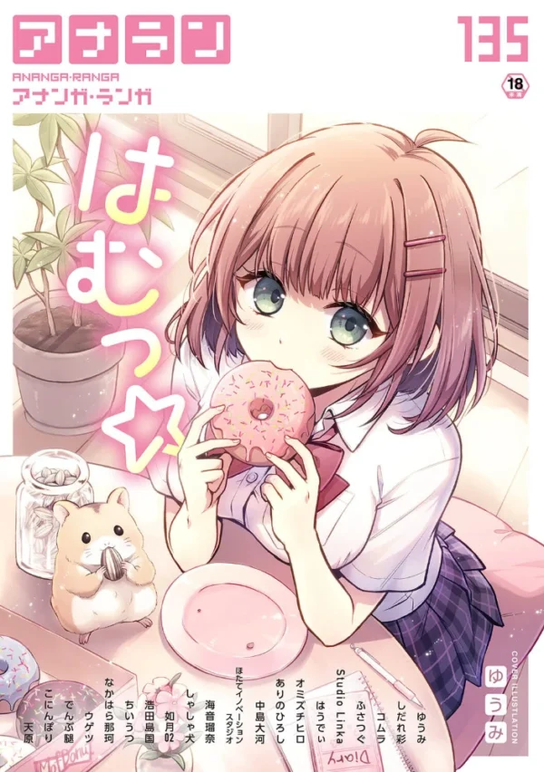 エロ漫画:アナンガ・ランガ Vol.135 hitomi サンプル画像