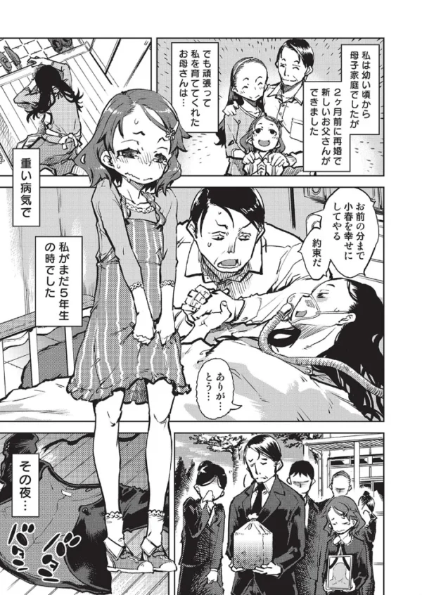 エロ漫画:小春ちゃん少女レ○プ 義父&同級生 hitomi サンプル画像
