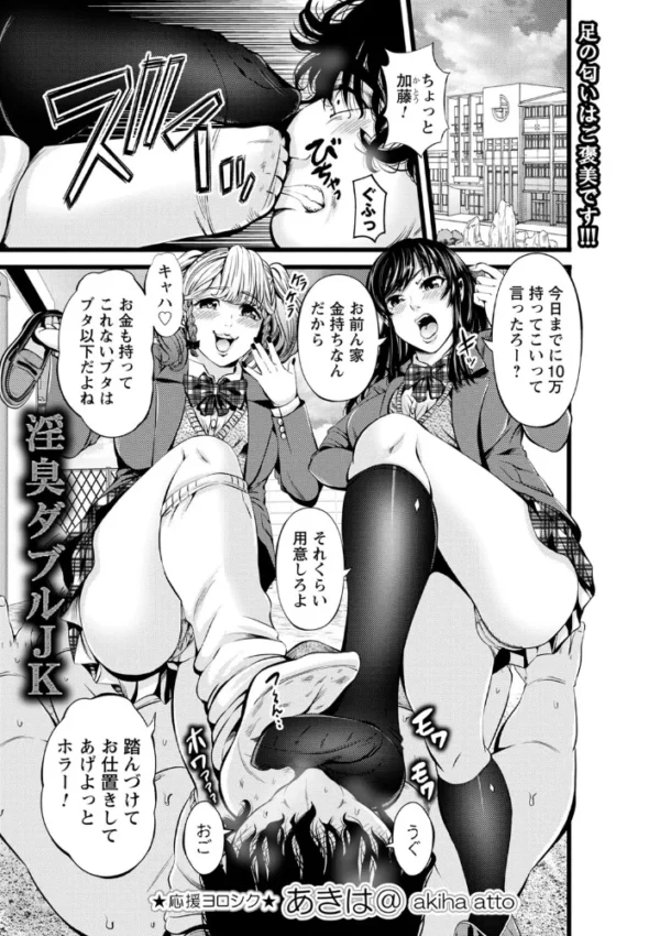 エロ漫画:淫臭ダブルJK hitomi サンプル画像