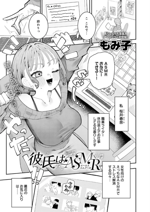 エロ漫画：彼氏はASMR　hitomi サンプル画像