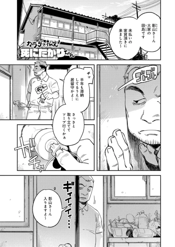 エロ漫画:カラダで払え!死にたがりちゃん hitomi サンプル画像