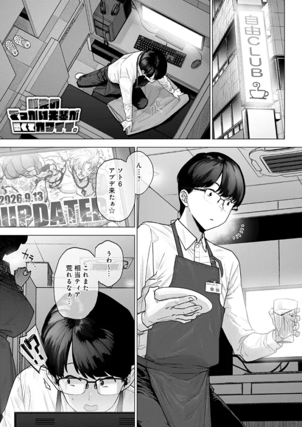 エロ漫画:バ先のでっかい先輩が恐くてカワイイ。 hitomi サンプル画像