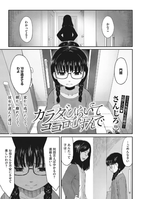 エロ漫画:カラダひらいて、ココロむすんで hitomi サンプル画像