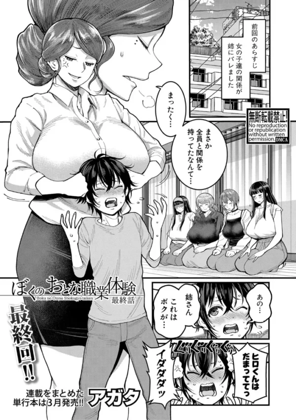 エロ漫画:ぼくのおとな職業体験 【最終話】 hitomi サンプル画像