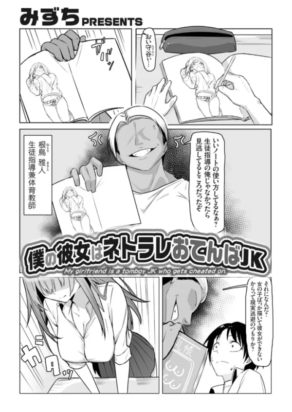 エロ漫画:僕の彼女はネトラレおてんばJK hitomi サンプル画像