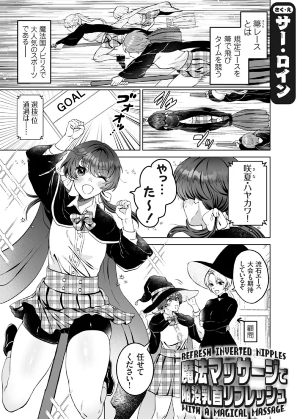 エロ漫画:魔法マッサージで陥没乳首リフレッシュ hitomi サンプル画像
